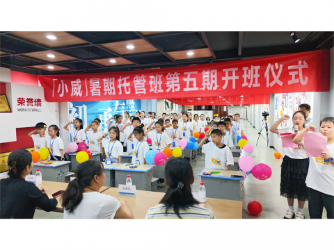 童心啟盛夏，育苗赴新程｜威騰電氣第五期「小威」育苗班暖心開(kāi)班！