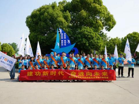 建功新時代 奮進(jìn)迎未來