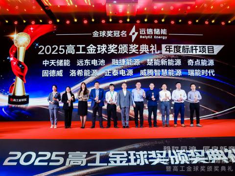 威騰電氣喜獲“2025高工金球獎”