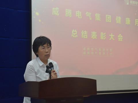威騰集團第四屆健康月總結(jié)表彰大會召開
