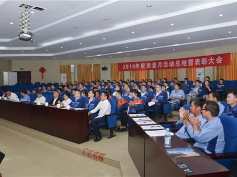威騰集團(tuán)“質(zhì)量月”活動(dòng)總結(jié)暨表彰大會(huì)順利召開