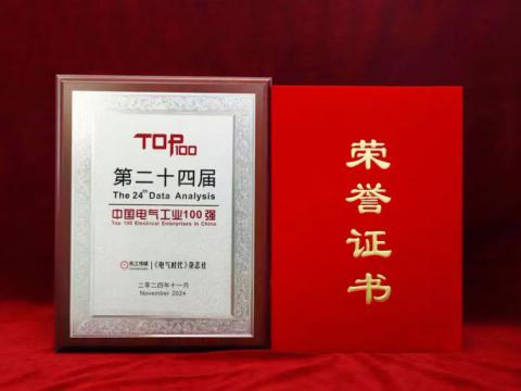 實力見證｜威騰電氣喜獲“中國電氣工業(yè)100強”殊榮