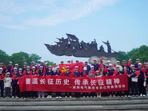 威騰電氣集團(tuán)黨委開展紅色教育暨健康主題活動