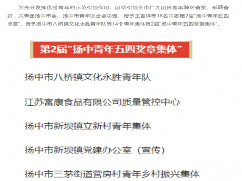 祝賀！他們獲評“揚(yáng)中青年五四獎?wù)录w”