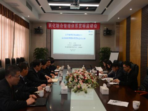 威騰母線兩化融合貫標(biāo)啟動會順利召開