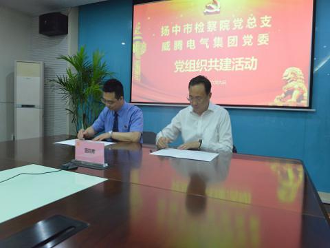 檢企共建黨“聯(lián)盟”  攜手并進譜新篇