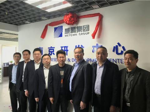 威騰集團(tuán)南京研發(fā)中心揭牌成立