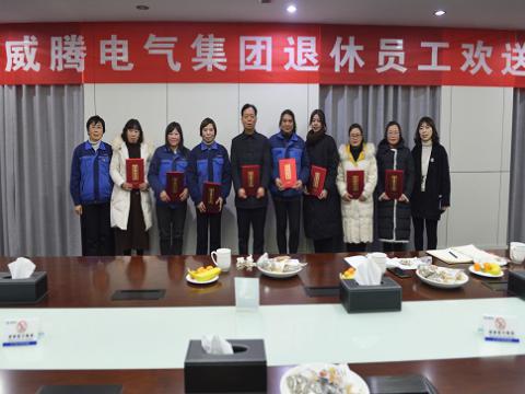 溫馨歡送會  依依不舍情 ——威騰電氣集團(tuán)退休員工歡送會