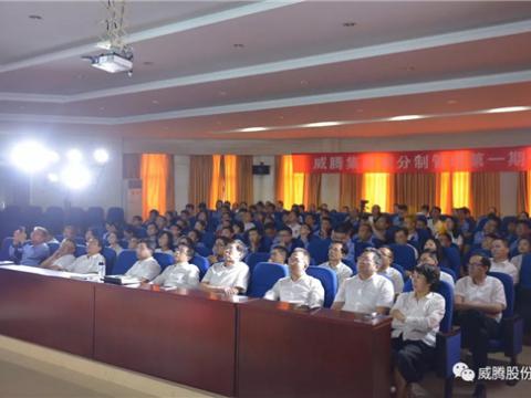 威騰集團(tuán)順利召開第一期積分快樂會(huì)議 