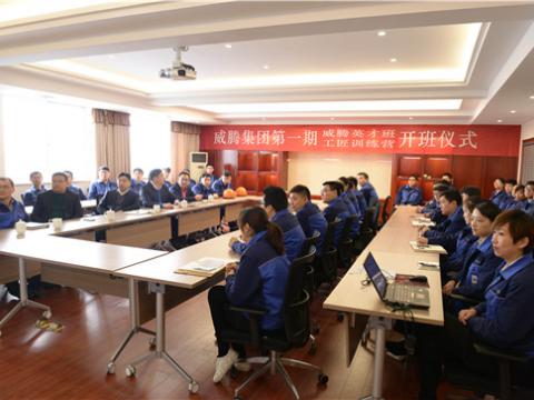 威騰首屆英才班、工匠訓(xùn)練營順利開班  