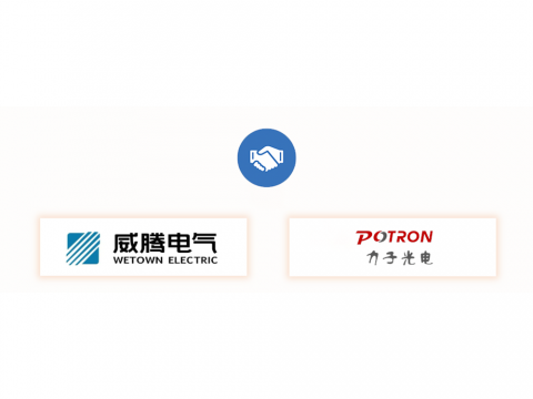 威騰電氣與力子光電簽署戰(zhàn)略合作協(xié)議
