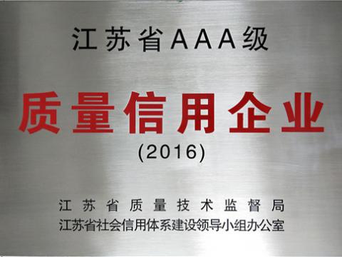 威騰被正式認(rèn)定為“江蘇省質(zhì)量信用AAA企業(yè)”