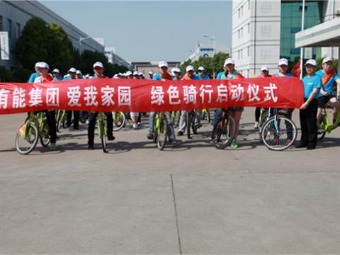 愛我家園 綠色騎行