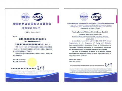 威騰電氣通過CNAS實驗室認(rèn)可