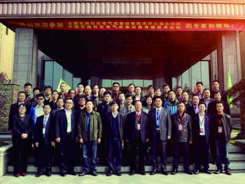 全國(guó)石油石化電氣成套設(shè)備技術(shù)中心落戶有能集團(tuán)