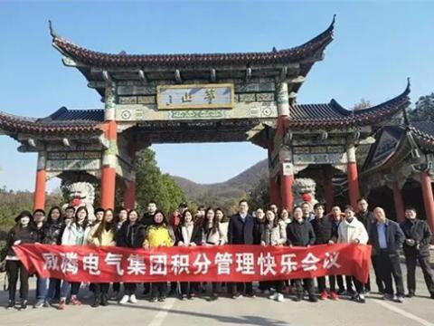 第九期積分管理快樂會(huì)議在句容舉行