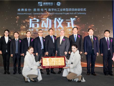 威騰股份“數(shù)字化工業(yè)轉(zhuǎn)型項目”啟動儀式圓滿舉行