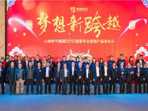 “夢想新跨越”威騰電氣集團(tuán)2017新春年會暨新產(chǎn)品發(fā)布會圓滿舉行