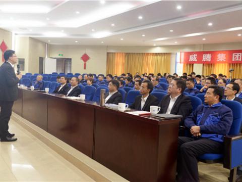 威騰電氣集團舉行《創(chuàng)新思維》培訓(xùn)