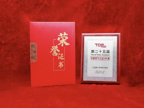 實(shí)力鑄就榮耀！威騰電氣榮登25屆“中國電氣工業(yè)100 強(qiáng)”榜單