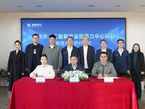 威騰電氣攜手合作伙伴共同打造廣州智算新標(biāo)桿
